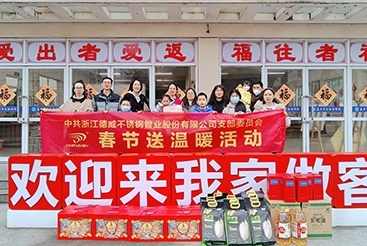 春節(jié)送溫暖活動