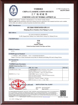 CCS 中國(guó)船級(jí)社工廠認(rèn)可證書