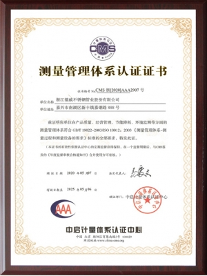 測(cè)量管理體系